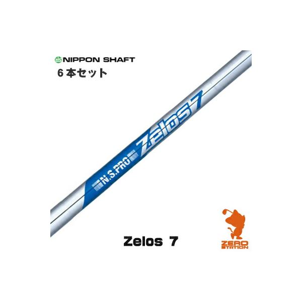 日本シャフト NIPPON SHAFT N.S.PRO ZELOS 7 #5〜PW 6本セット ゼロス7