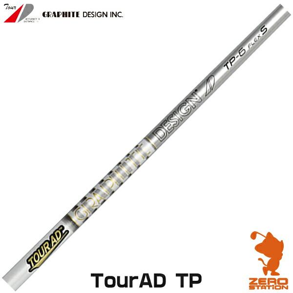 大人気☆ ○グラファイトデザイン TourAD TP-6 (X)❤️シャフト 41.5
