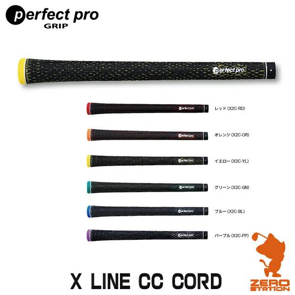Perfect Pro パーフェクトプロ X Line Cc Cord ゴルフグリップ グリップ交換 バックライン 1902h ゼロステーション 通販 Yahoo ショッピング