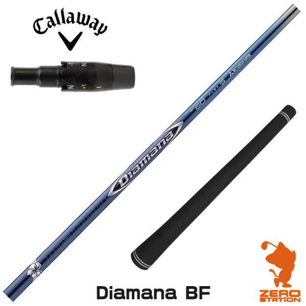 当店で組立 キャロウェイ スリーブ付きシャフト 三菱ケミカル Diamana