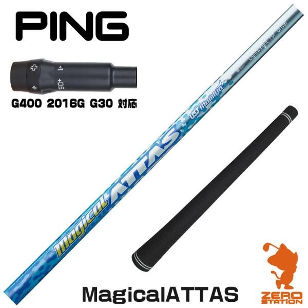 PING ピンG400 スリーブ付きシャフト USTマミヤ Magical ATTAS