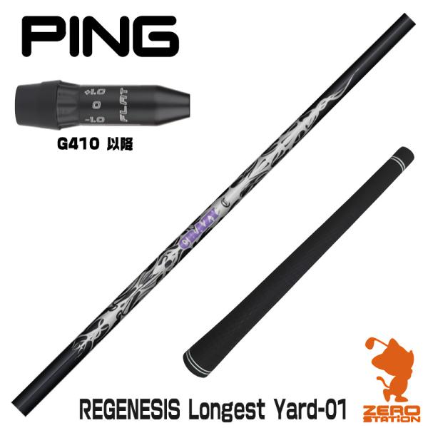 CRAYY longest yard 01  SR  G 410スリーブ CRAZY ピンG410 スリーブ付きシャフト クレイジー REGENESIS