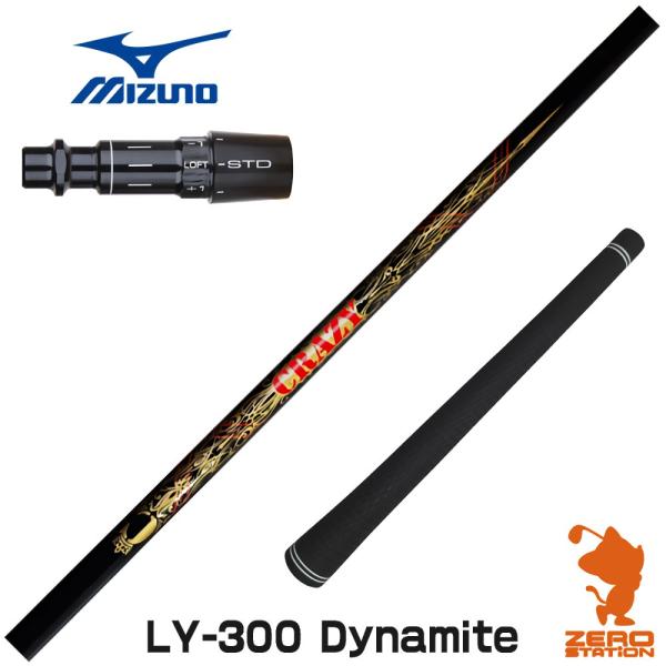 CRAZY ミズノ スリーブ付きシャフト クレイジー LY-300 Dynamite