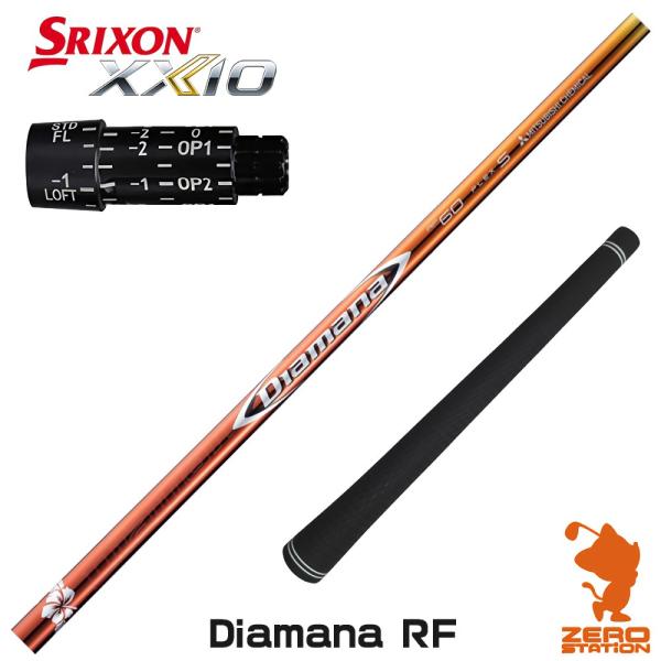 三菱 スリクソン スリーブ付きシャフト 三菱ケミカル Diamana RF