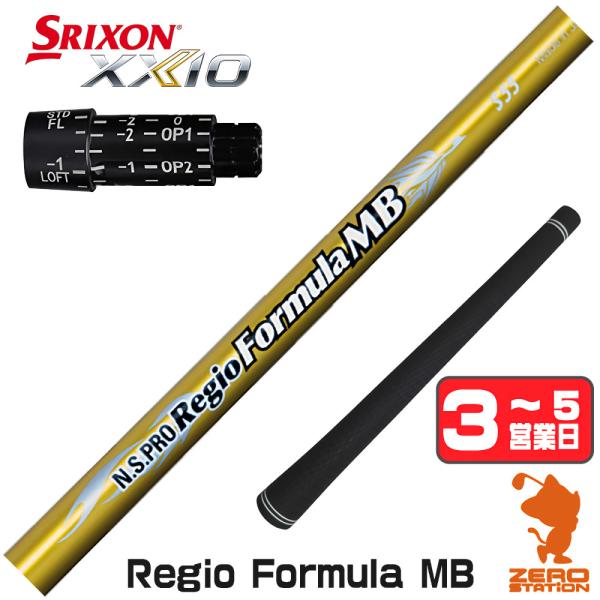 日本シャフト スリクソン スリーブ付きシャフト Regio Formula MB 