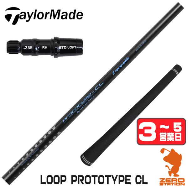 TaylorMade（テーラーメイド） スリーブ付きシャフト シンカ