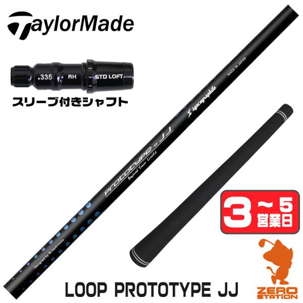 TaylorMade（テーラーメイド） スリーブ付きシャフト シンカ 