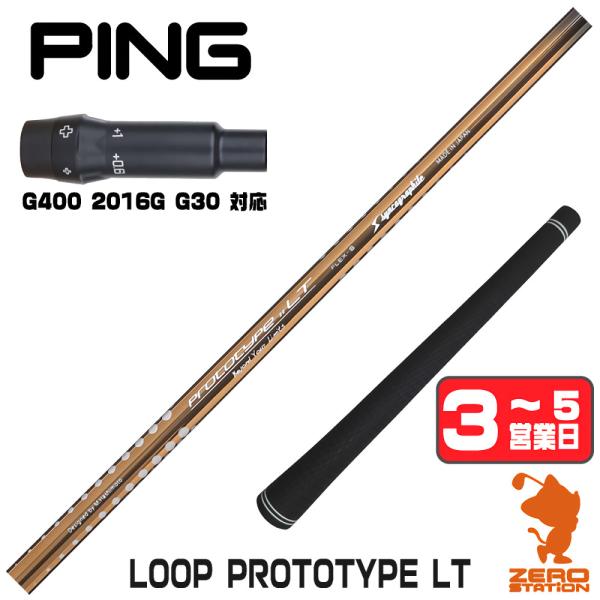 PING（ピン） ピンG400 スリーブ付きシャフト シンカグラファイト LOOP