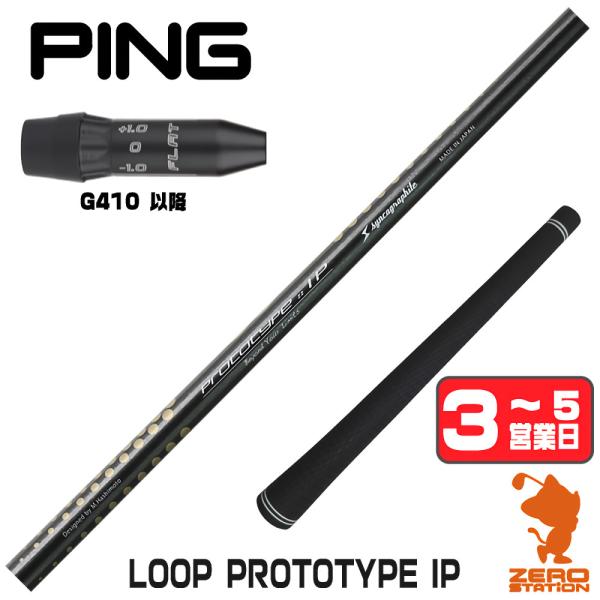 PING（ピン） [1年保証] シンカグラファイト LOOP PROTOTYPE IP ループ
