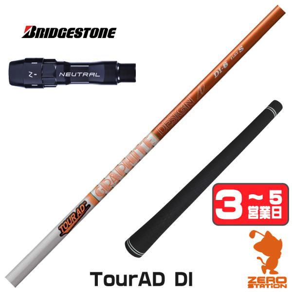 TOUR AD ブリヂストン スリーブ付きシャフト グラファイトデザイン