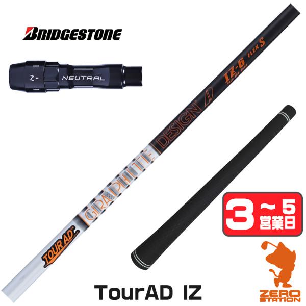 TOUR AD 1年保証 ブリヂストン スリーブ付きシャフト グラファイト