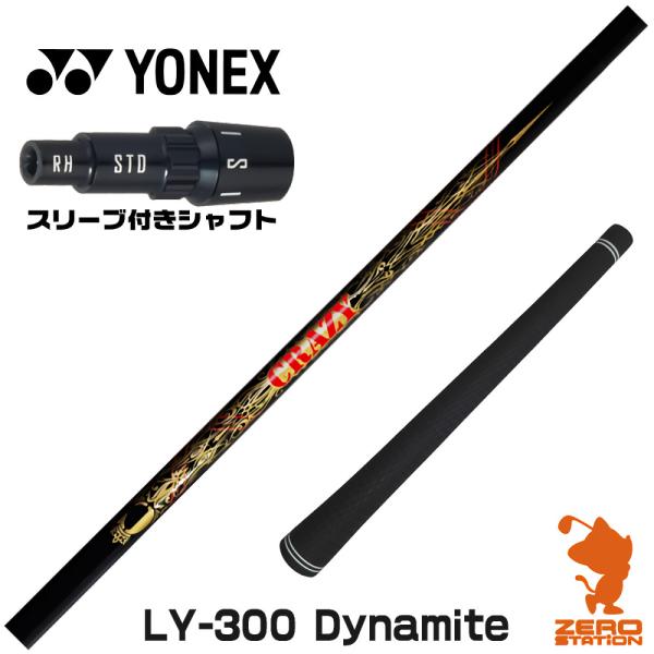 YONEX（ヨネックス） 1年保証 スリーブ付きシャフト CRAZY クレイジー