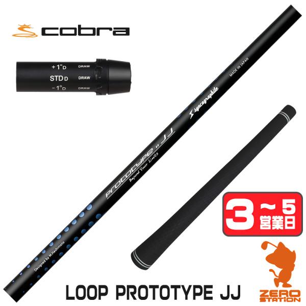 コブラ スリーブ付きシャフト シンカグラファイト LOOP PROTOTYPE JJ