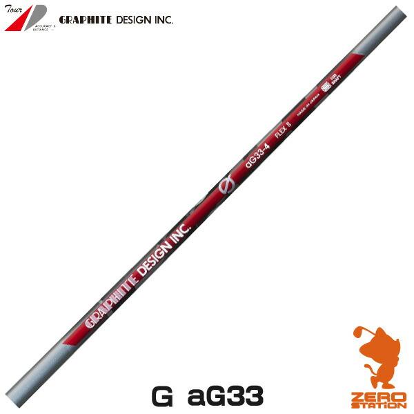 グラファイトデザイン G aG33-4 (ゴルフシャフト) 価格比較 - 価格.com