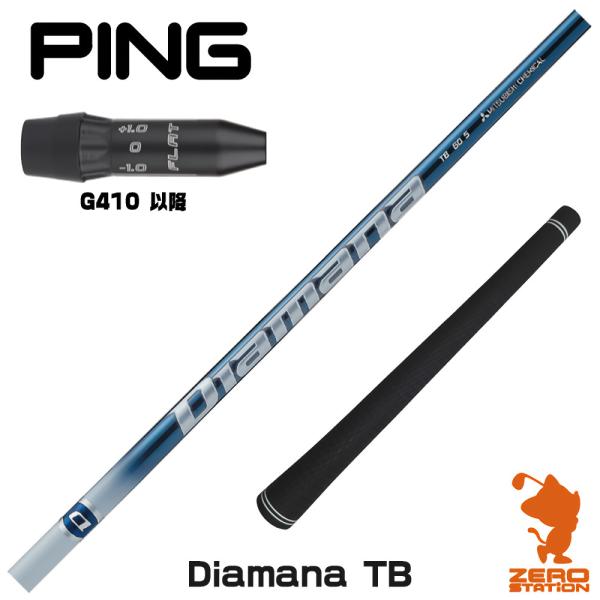 三菱ケミカル - ８日まで値下げ‼️g425 g410スリーブ付き　ディアマナTB 三菱 ピンG410 スリーブ付きシャフト 三菱ケミカル Diamana TB