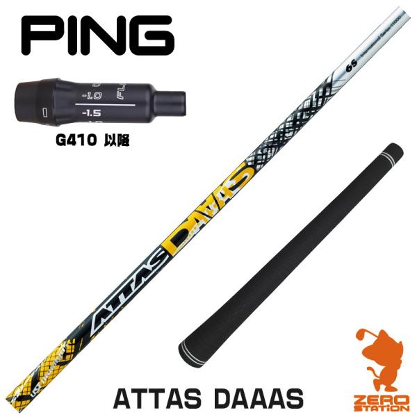 アッタスダース ATTAS DAAAS 5SR PINGスリーブ付-