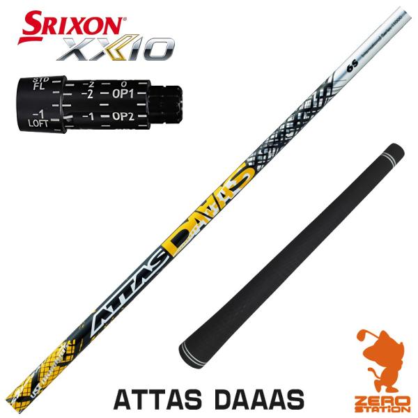 USTマミヤ - 4S ドライバー用　ATTAS DAAAS アッタスダース　スリクソンスリーブ SRIXON スリクソン スリーブ付きシャフト USTマミヤ ATTAS DAAAS
