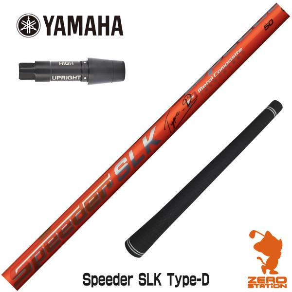 Speeder SLK Type-D 40 / YAMAHA新RTSスリーブ付き