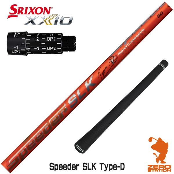 【専用】　Fujikura Speeder SLK 5S シャフト フジクラシャフト Speeder SLK 5S