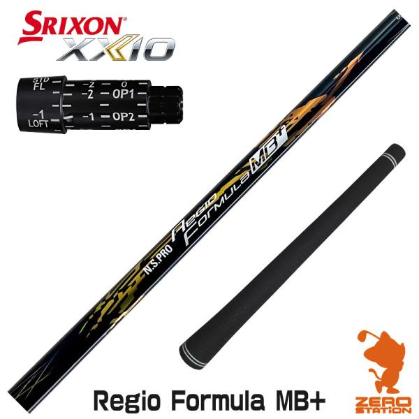 Regio Formula MB+ X65 スリクソンスリーブ付 65X 日本シャフト スリクソン スリーブ付きシャフト Regio Formula