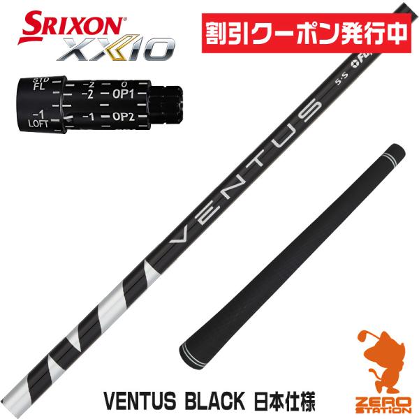 フジクラシャフト スリクソン スリーブ付きシャフト Fujikura