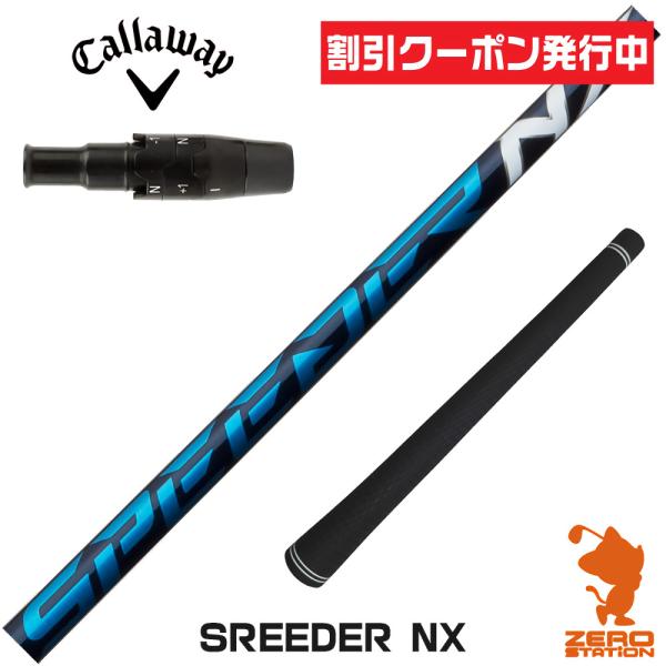 スピーダーNXブルー Callawayスリーブ