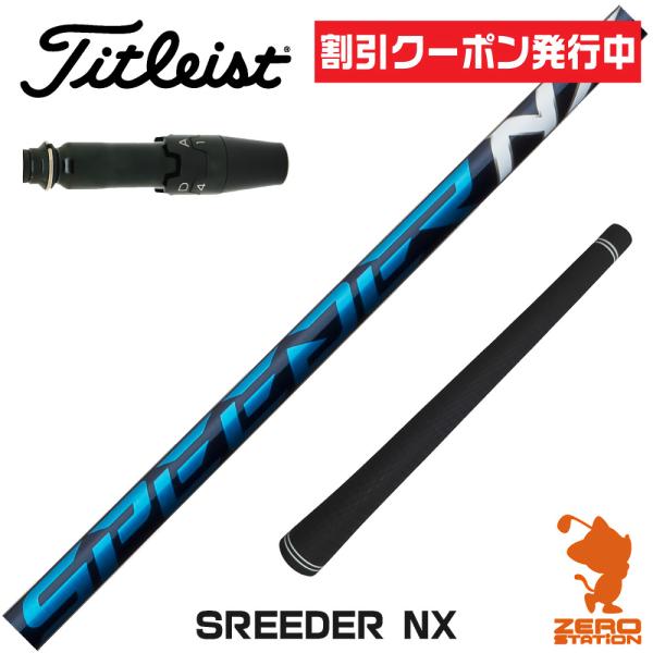 フジクラシャフト タイトリスト スリーブ付きシャフト Fujikura