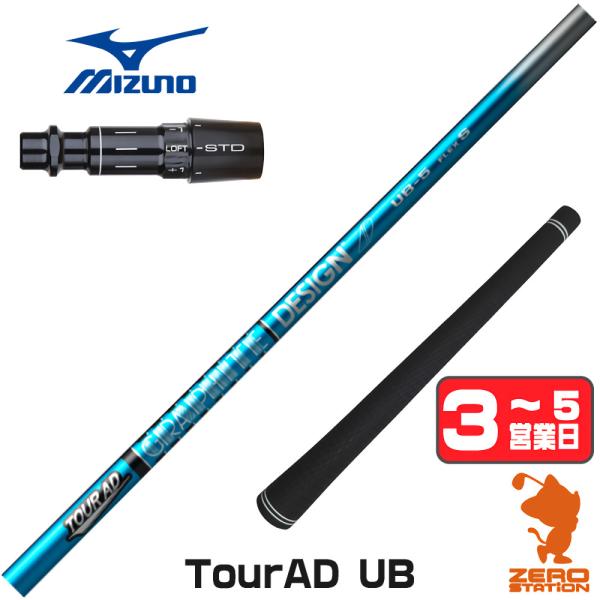 【超希少】ツアーAD UB−4S ドライバーシャフト ミズノスリーブ付 TOUR AD 1年保証 ミズノ スリーブ付きシャフト グラファイトデザイン