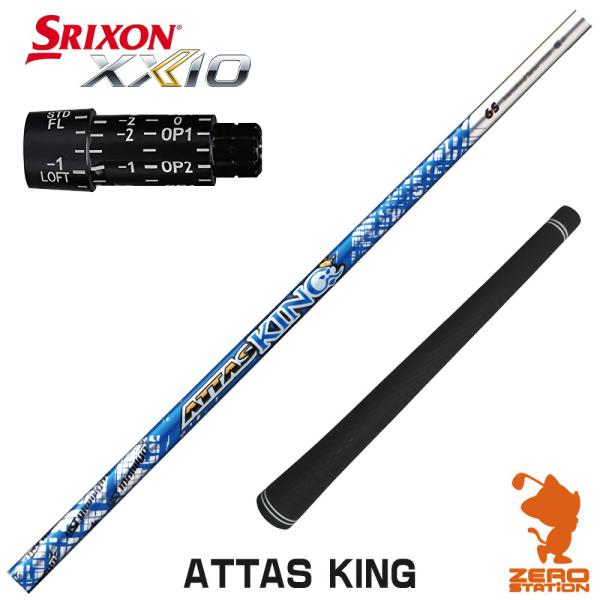 アッタスキング FW 5S ジニコスリーブつき SRIXON スリクソン スリーブ付きシャフト USTマミヤ ATTAS KING
