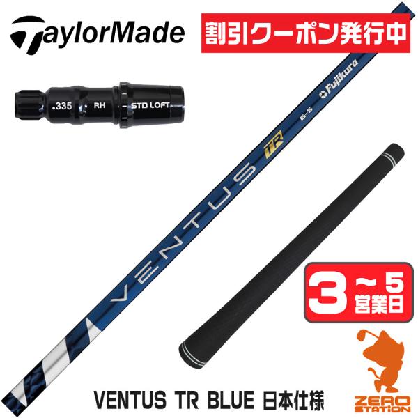 クアンタム Qi4D G440 等へ ベンタス 青 TR ★ドラコン アッタス フジクラシャフト [1年保証] フジクラ VENTUS TR BLUE ベンタス TR