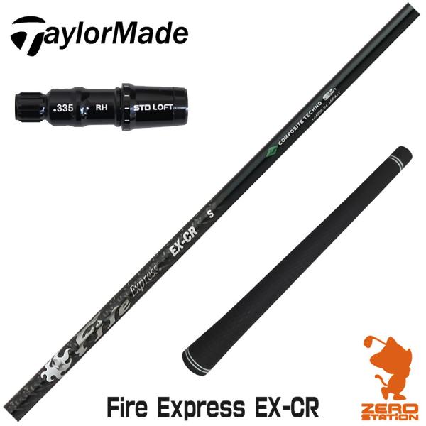 テーラーメイドスリーブ付　FIRE Express ドライバーシャフト 楽天市場】テーラーメイド スリーブ付き シャフトファイアー