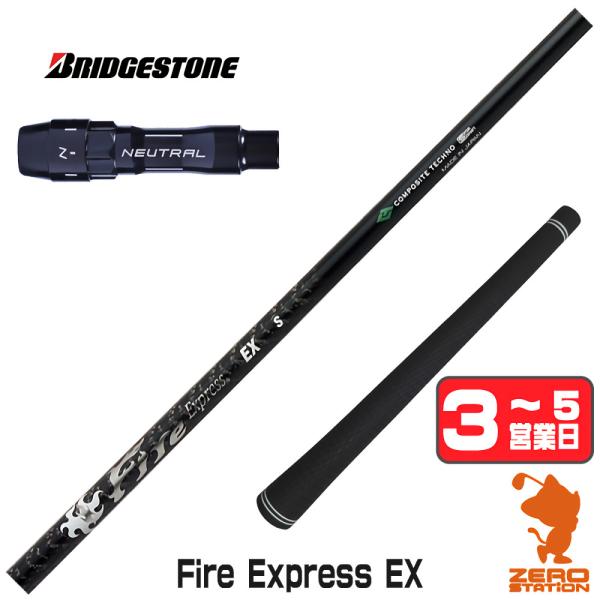 FIRE Express 55 SRブリヂストンスリーブ付き BRIDGESTONE（ブリヂストン） 1年保証 スリーブ付きシャフト
