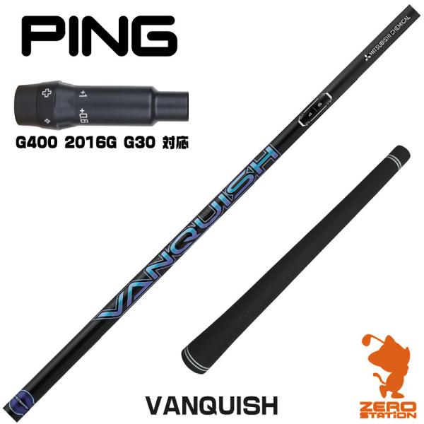 三菱ケミカル - 三菱 ヴァンキッシュ PINGスリーブ付き vanq-fw.jpg