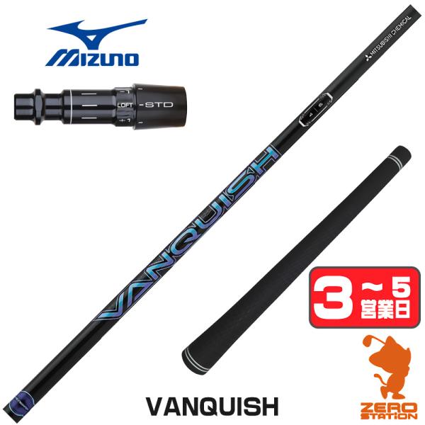 1年保証 ミズノ スリーブ付きシャフト 三菱ケミカル バンキッシュ VANQUISH ドライバー用