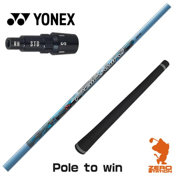 ヨネックススリーブ付きポールツウウィン YONEX（ヨネックス） [1年保証] スリーブ付きシャフト Threering