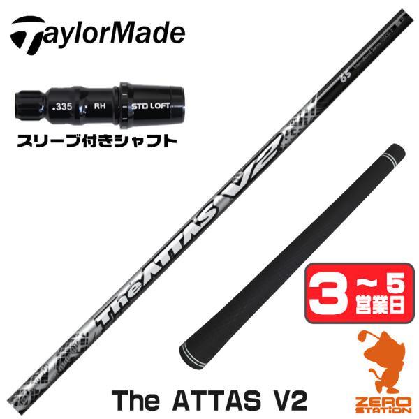 TaylorMade（テーラーメイド） スリーブ付きシャフト USTマミヤ The