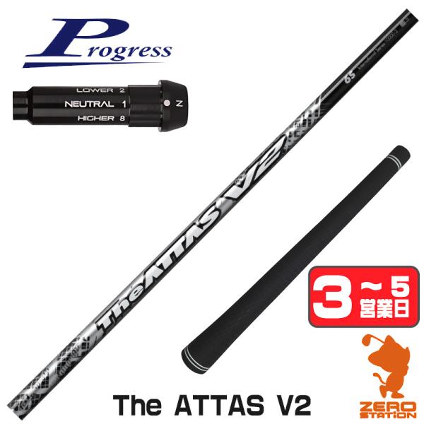 プログレスBB4 スリーブ付きシャフト USTマミヤ The ATTAS V2