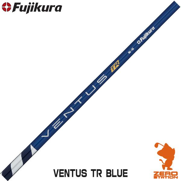 フジクラシャフト フジクラ VENTUS TR BLUE ベンタス TR ブルー 日本 