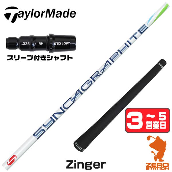 TaylorMade（テーラーメイド） スリーブ付きシャフト シンカ 