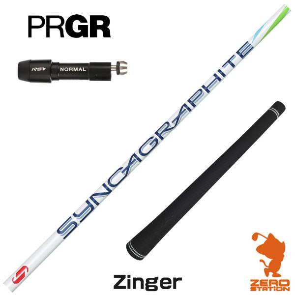 SYNCGRAPHITE Zinger 6 シャフト