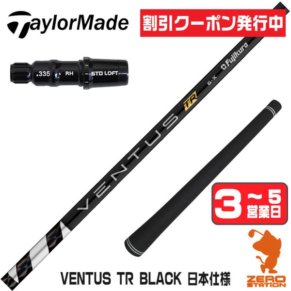 フジクラシャフト [1年保証] フジクラ VENTUS TR BLACK ベンタス TR
