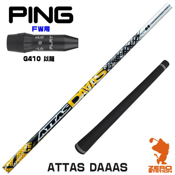 USTMamiya - アッタスダース 5SX PINGスリーブ (G410以降用) PING ピン G440/G430/G425/G410 スリーブ装着シャフト アッタス