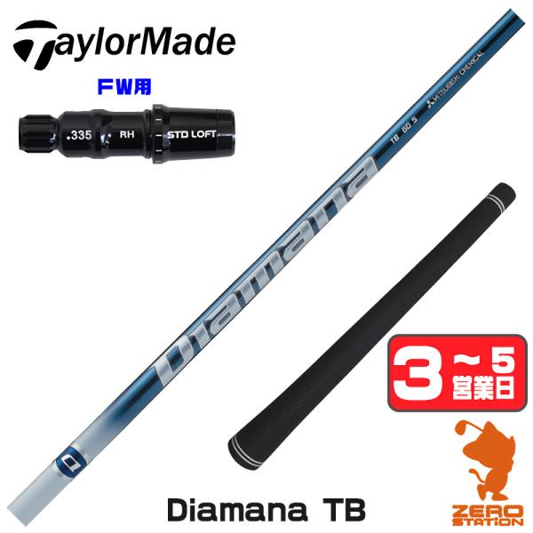 三菱（MITSUBISHI） 三菱ケミカル Diamana TB ディアマナTB