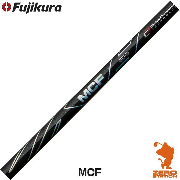 フジクラシャフト Fujikura フジクラ MCF フェアウェイウッドシャフト  