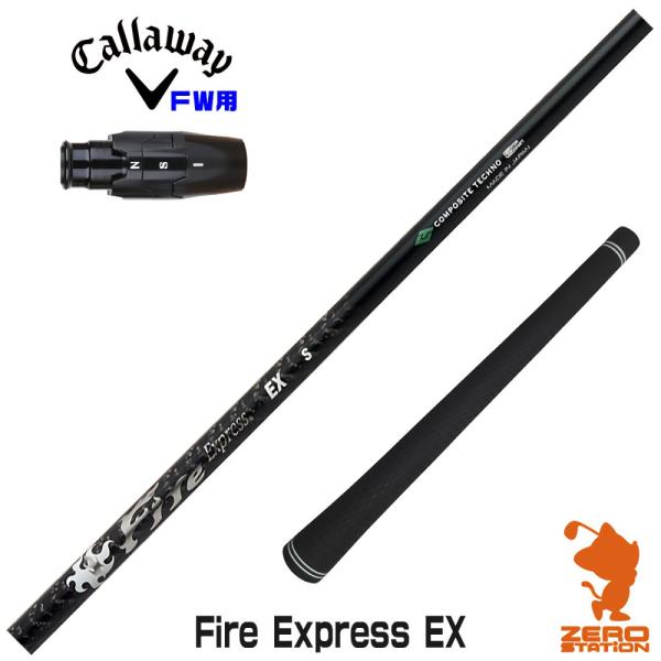 Callaway（キャロウェイ） [1年保証] FW スリーブ付きシャフト
