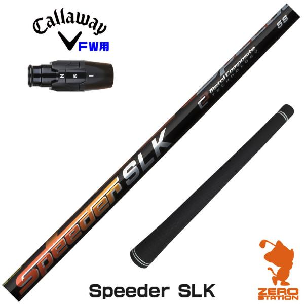 Callaway - スピーダーSLK キャロウェイ シャフト フジクラシャフト キャロウェイ FW スリーブ付きシャフト