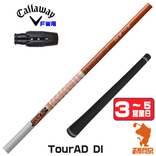 値下済【希少美品】ELYTE 9W TOUR AD DI 8X TOUR AD [1年保証] グラファイトデザイン DI ツアーAD キャロウェイ FW