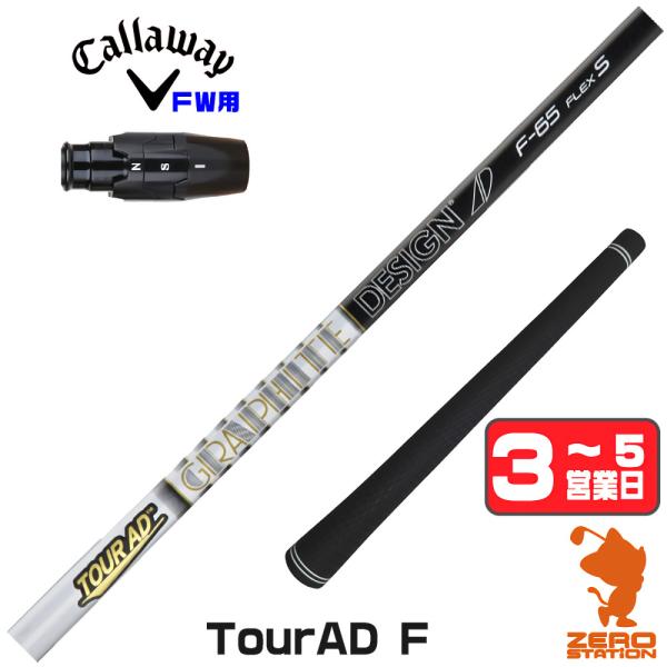 TOUR AD [1年保証] グラファイトデザイン F ツアーAD FW専用
