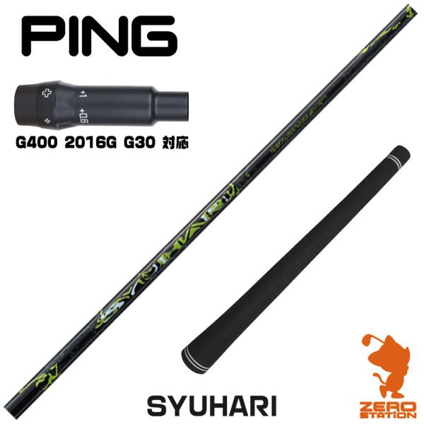 PING（ピン） ピンG400 スリーブ付きシャフト Threering スリリング