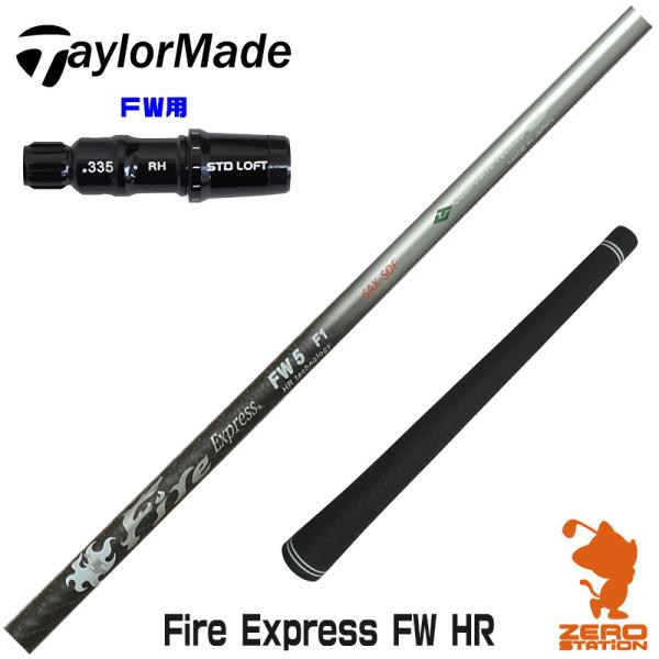 Fire Express HR & Ventus シャフト テーラーメイド TaylorMade（テーラーメイド） FW スリーブ付きシャフト コンポジット